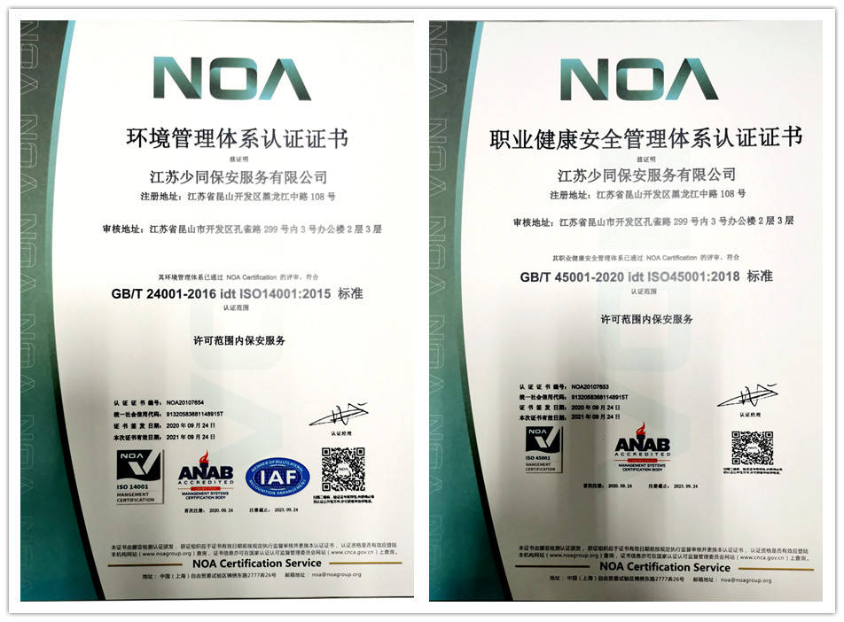 
祝贺公司顺利通过情况与职业康健宁静治理体系资质认证！-bsports必一网页版(图1)